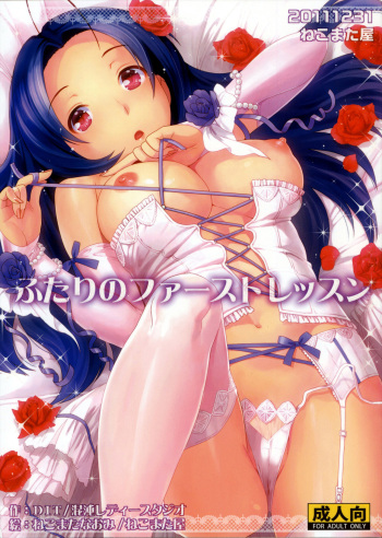 (C81) [Nekomataya (Nekomata Naomi)] Futari no First Lesson (THE IDOLM@STER) [French] [www.neko-france.com] cover
