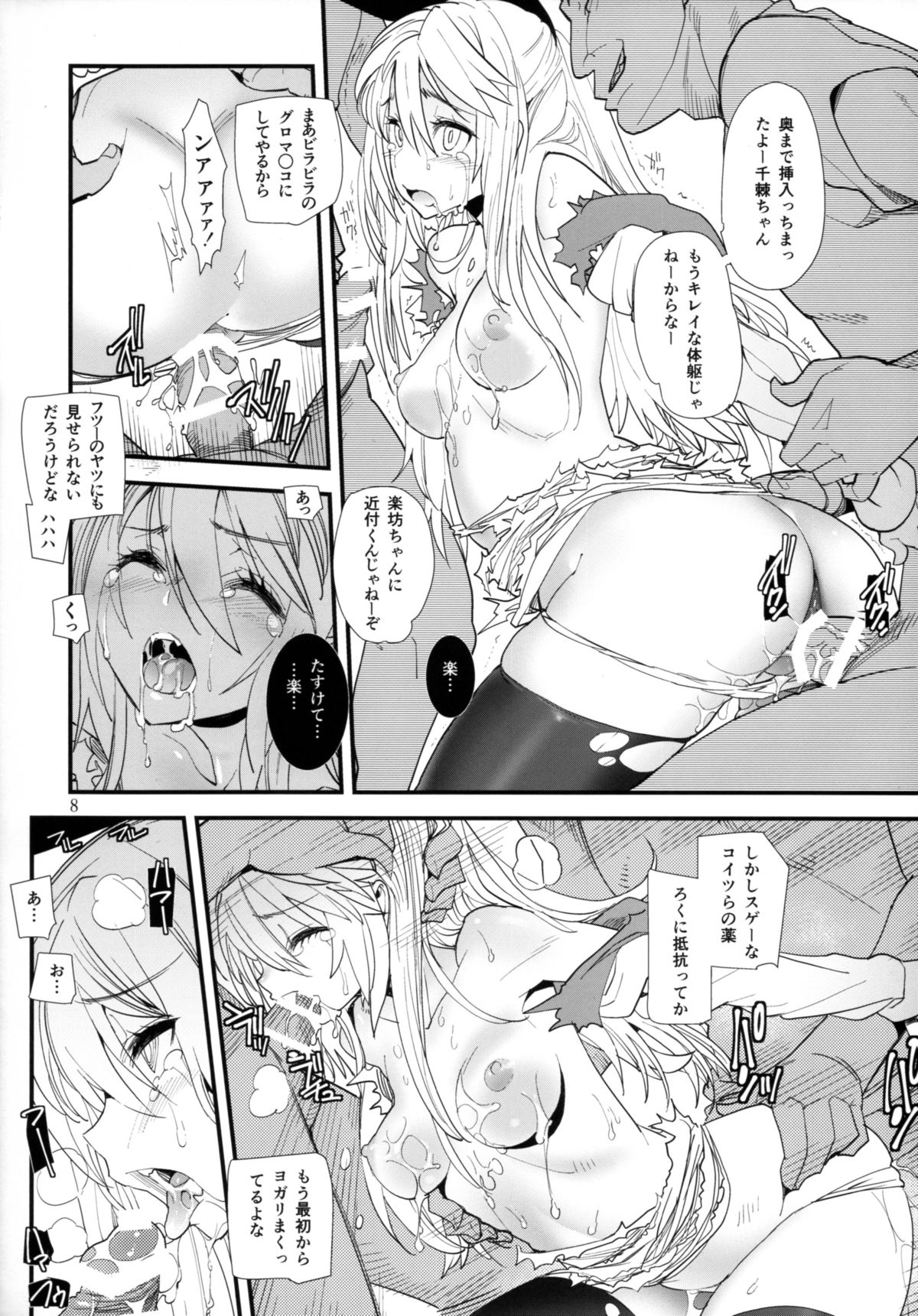 Zennaru Mono wa Nise page 8 full