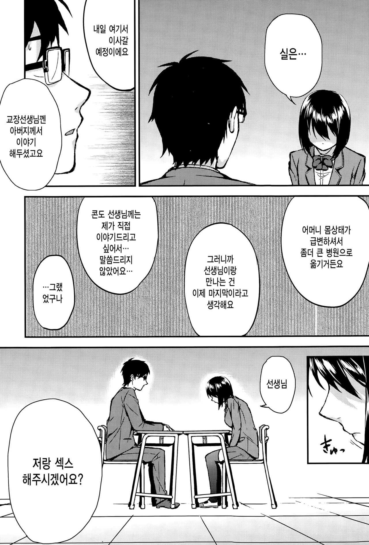 Yuutousei de Mondaiji | 우등생에문제아 page 12 full