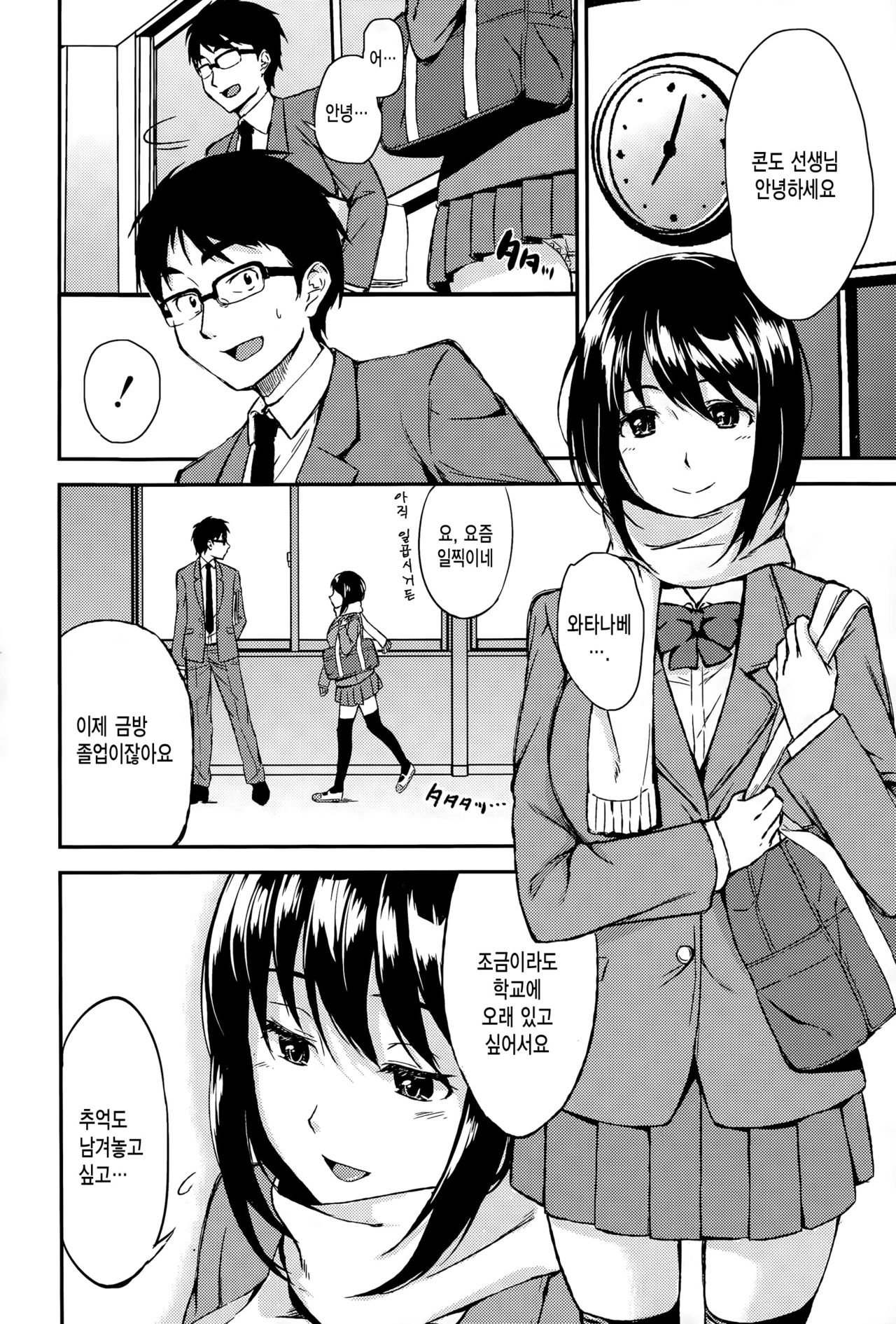 Yuutousei de Mondaiji | 우등생에문제아 page 2 full