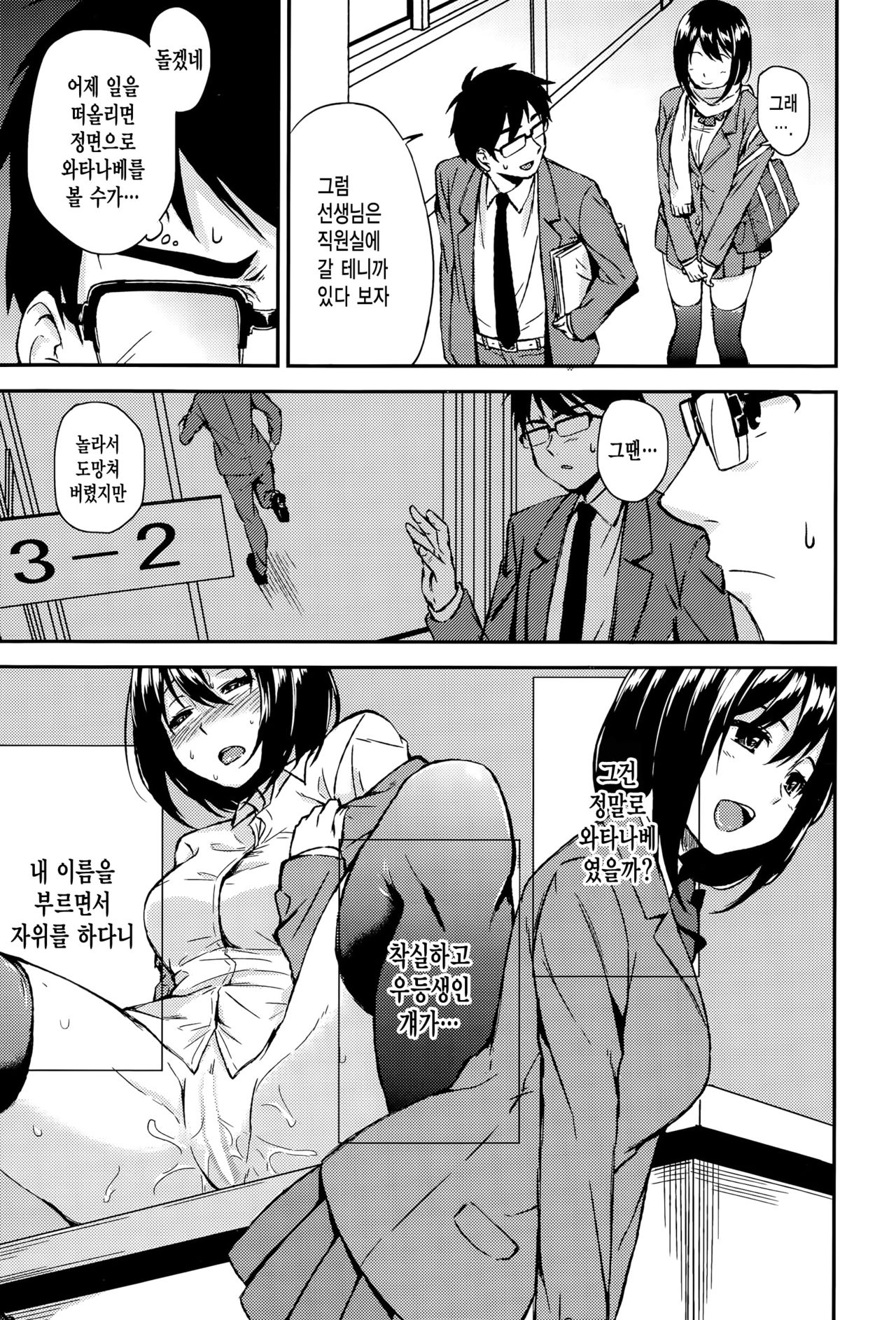 Yuutousei de Mondaiji | 우등생에문제아 page 3 full