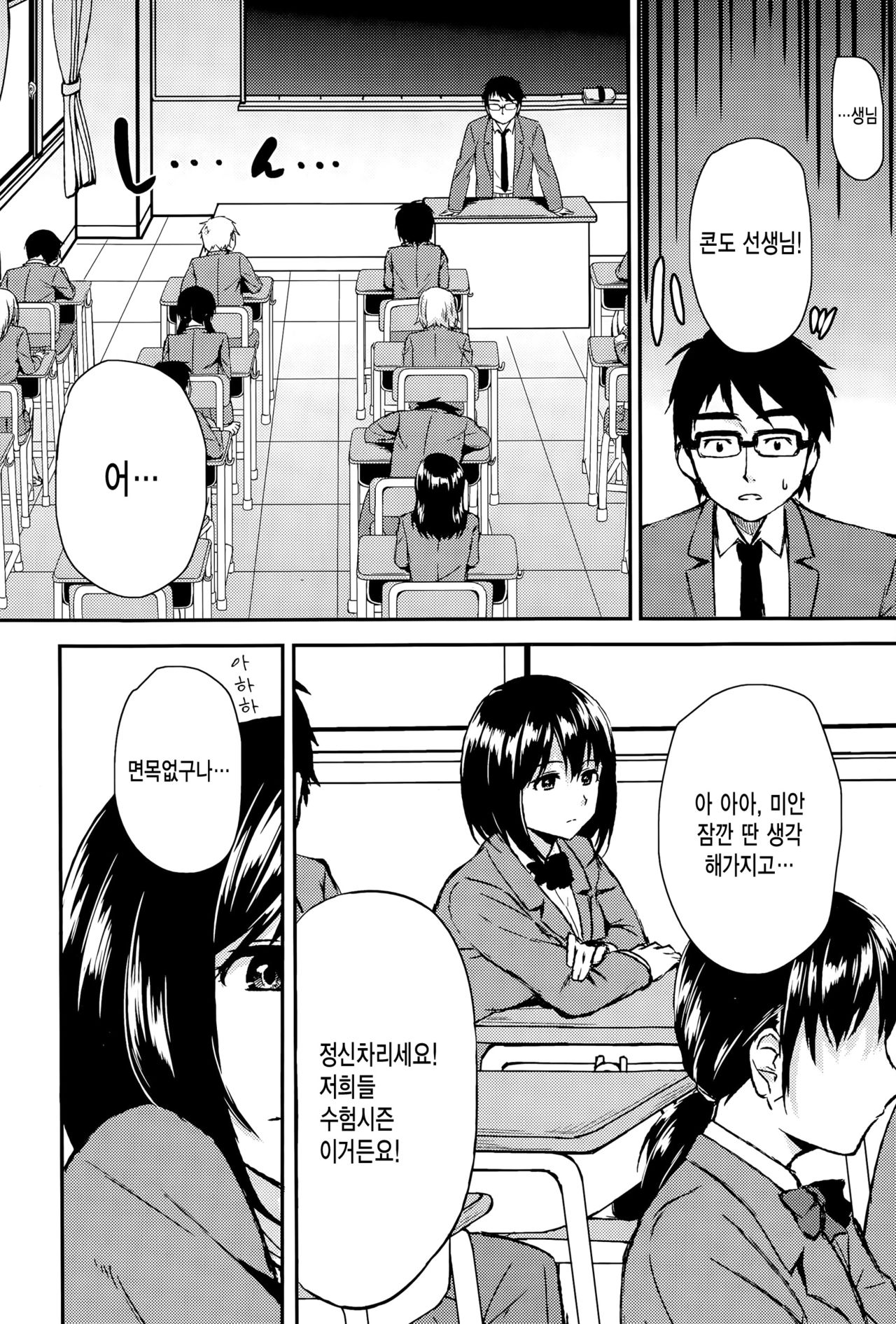 Yuutousei de Mondaiji | 우등생에문제아 page 4 full