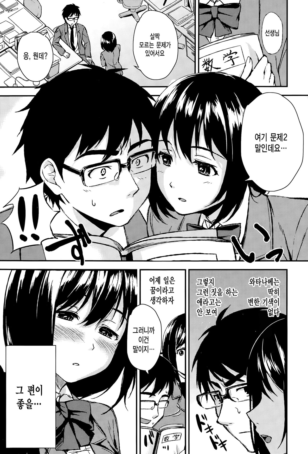 Yuutousei de Mondaiji | 우등생에문제아 page 5 full