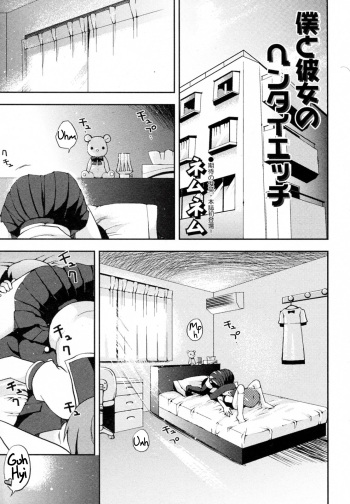 [NemuNemu] Boku to Kanojo no Hentai Ecchi (COMIC Himedorobow 2009-06) [English] {Hennojin} cover