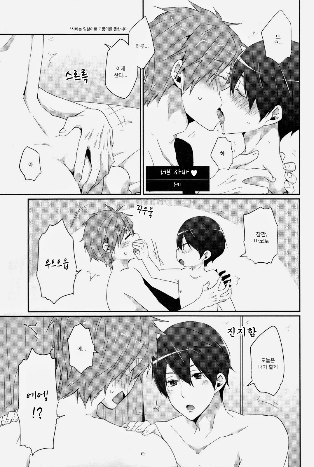 Love Saba ♥ page 1 full