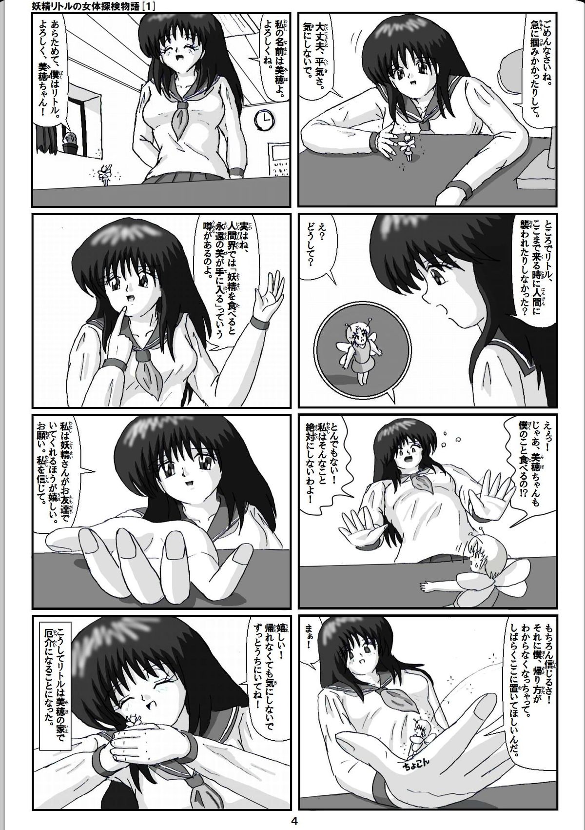 Yousei Little no Nyotai Tanken Monogatari page 4 full