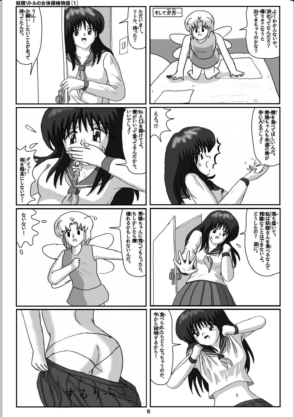 Yousei Little no Nyotai Tanken Monogatari page 6 full