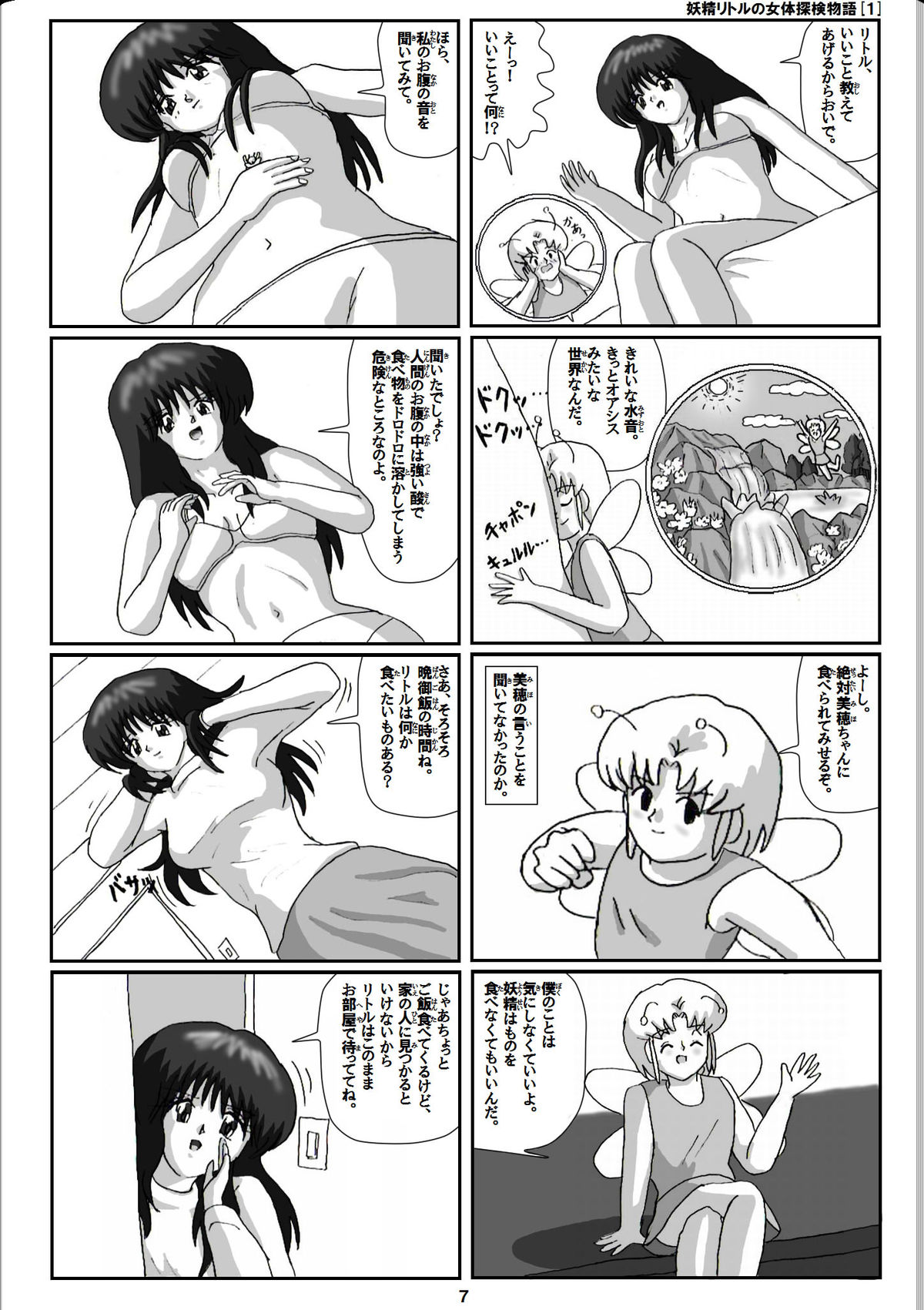 Yousei Little no Nyotai Tanken Monogatari page 7 full