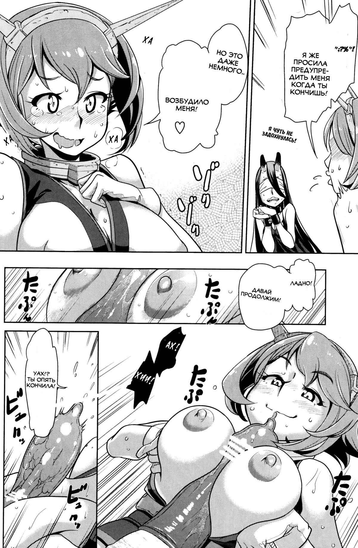 Bitch na Mutsu-chan no Saishu Ninmu page 11 full
