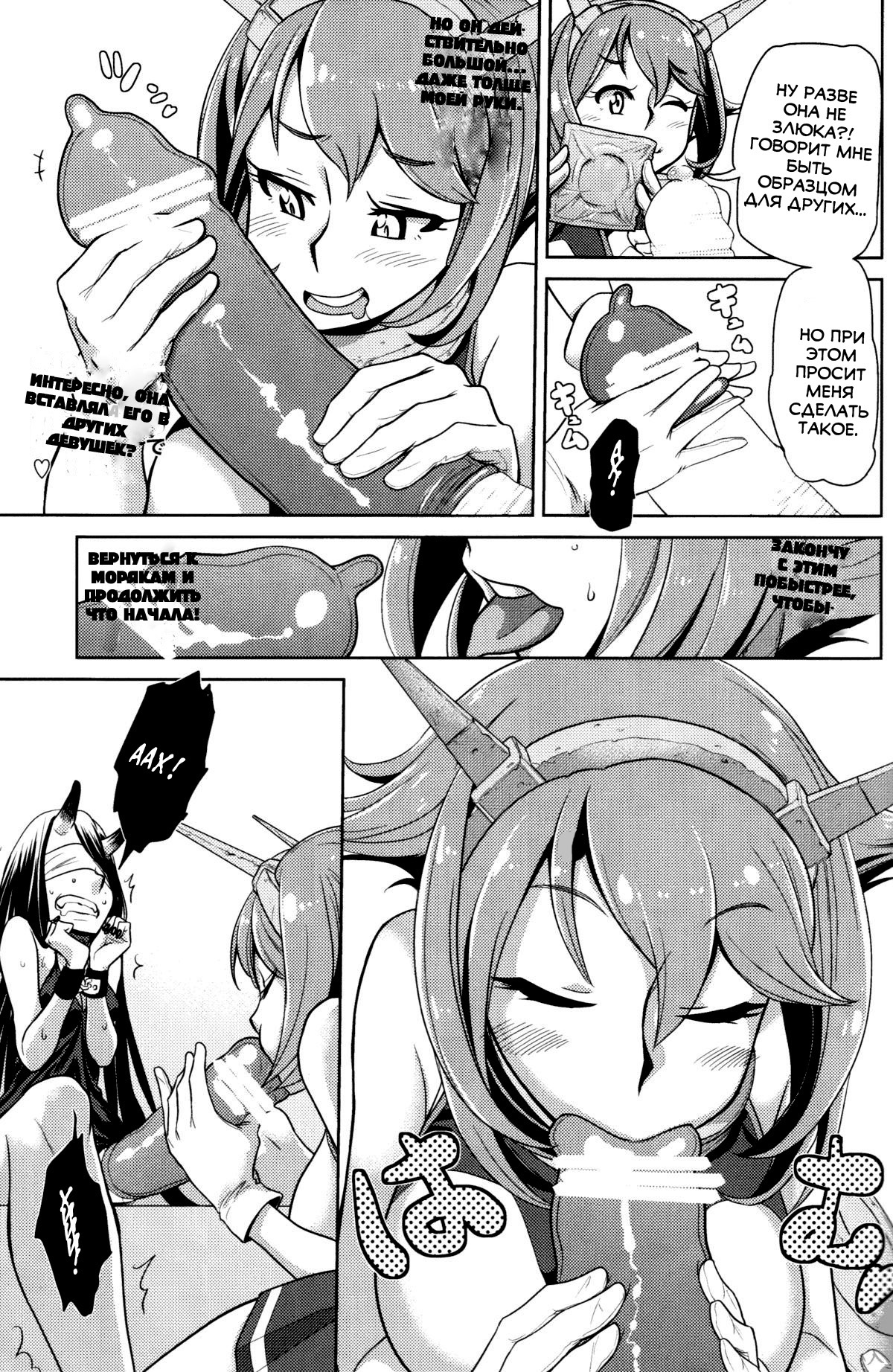 Bitch na Mutsu-chan no Saishu Ninmu page 8 full