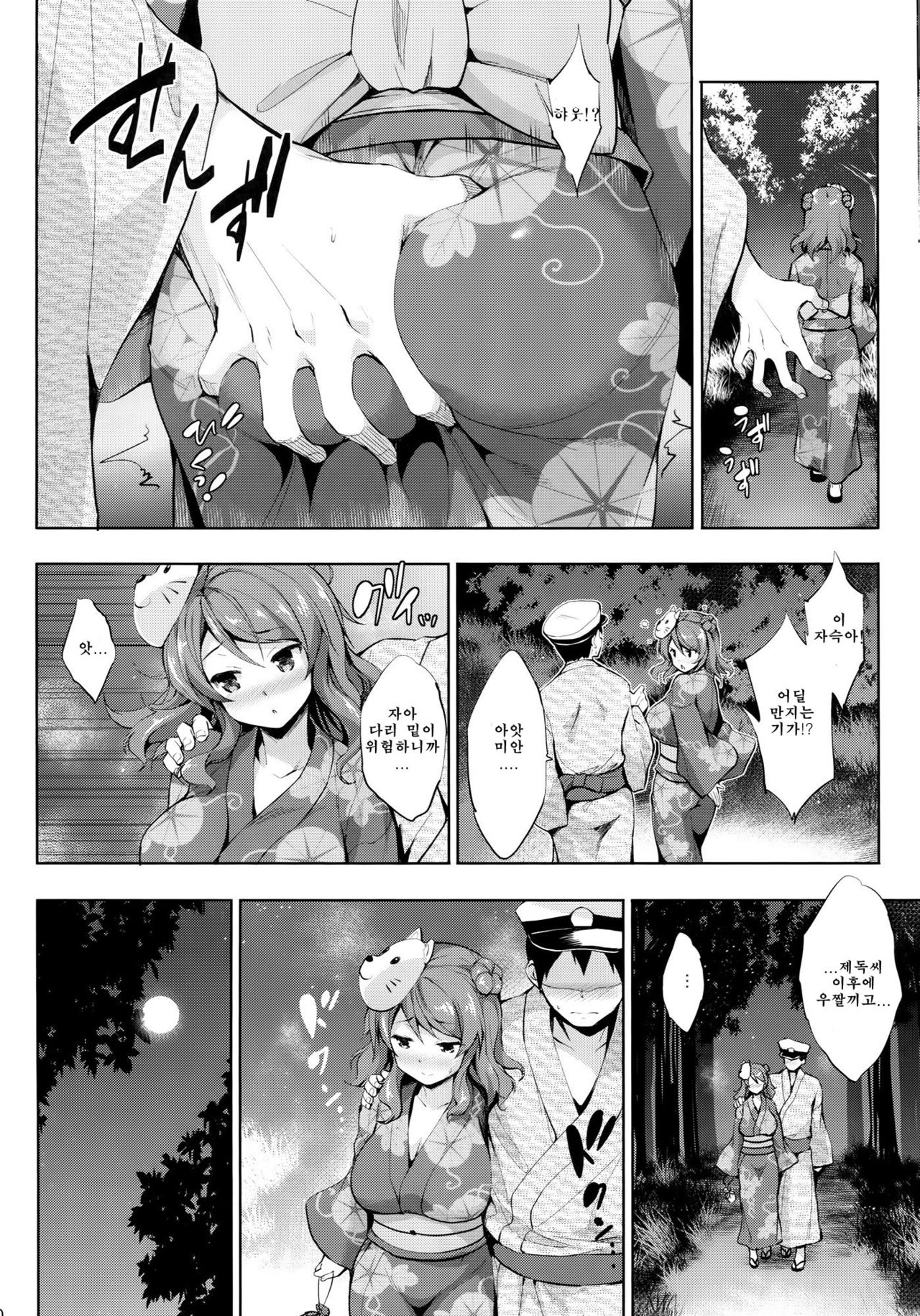 Urapai Ni page 9 full