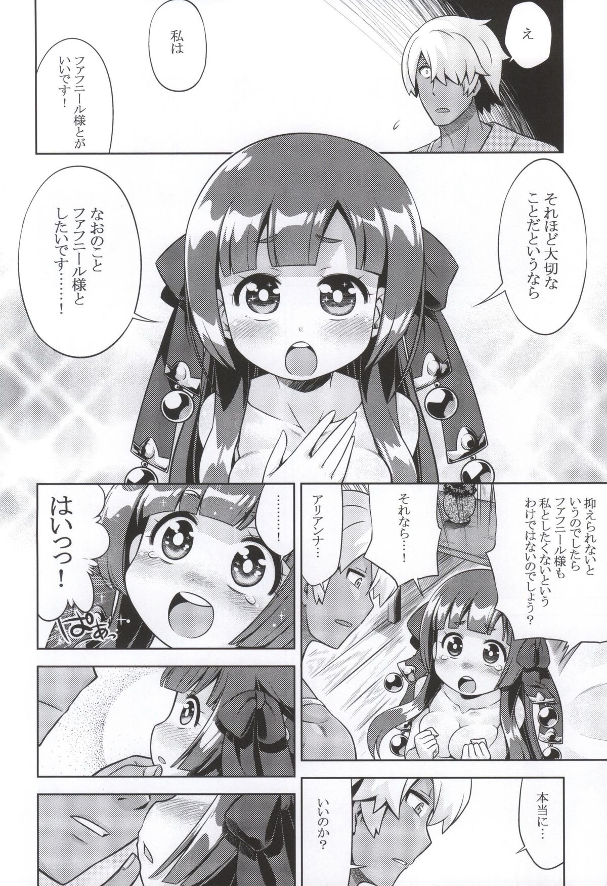 Shin Sekaiju 2 no Anone Soft page 5 full