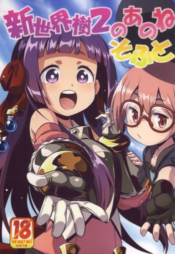 (SC2015 Summer) [Kazeuma (Minami Star)] Shin Sekaiju 2 no Anone Soft (Etrian Odyssey) cover