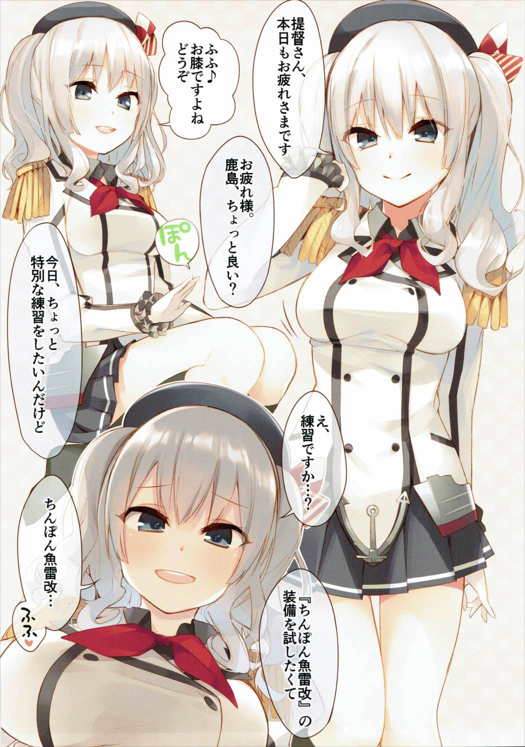 Kashima-chan to Chinpon Gyorai page 3 full