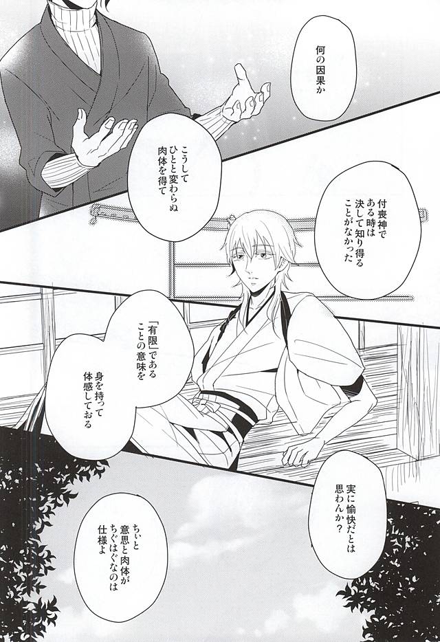 Hito wa Sore o Shiawase to Yobu no da to... page 11 full