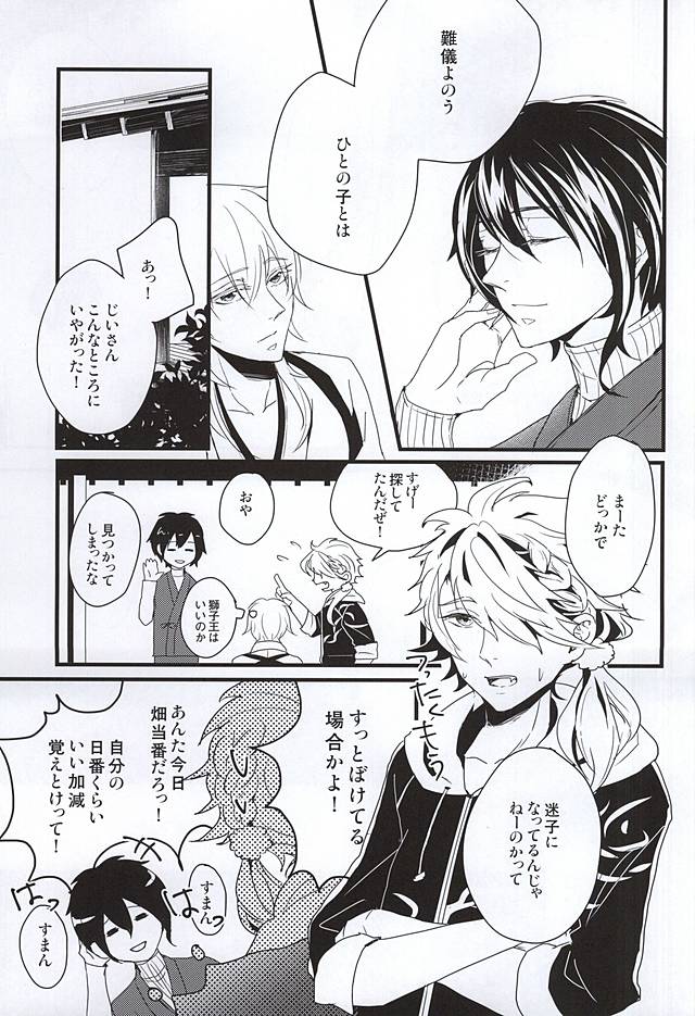 Hito wa Sore o Shiawase to Yobu no da to... page 12 full