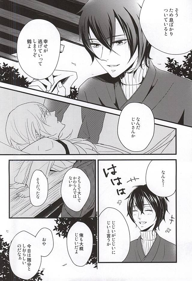 Hito wa Sore o Shiawase to Yobu no da to... page 9 full