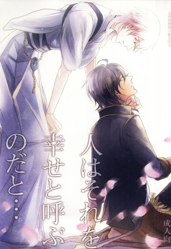 (Senka no Toki Zan) [Nidra (Azunami)] Hito wa Sore o Shiawase to Yobu no da to... (Touken Ranbu) cover