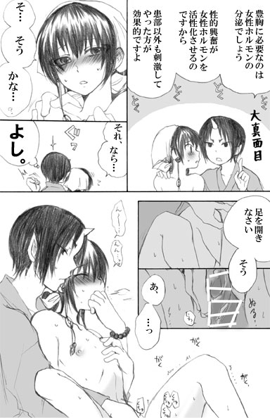 Chippai Nyotaku-san page 12 full