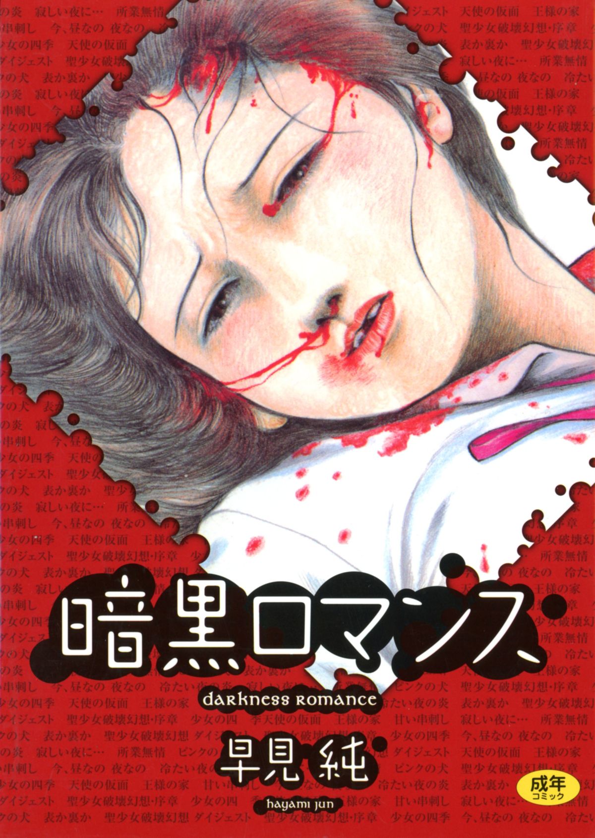 Ankoku Romance - Darkness Romance page 1 full