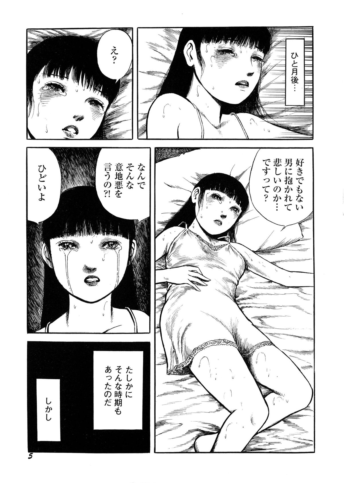 Ankoku Romance - Darkness Romance page 7 full