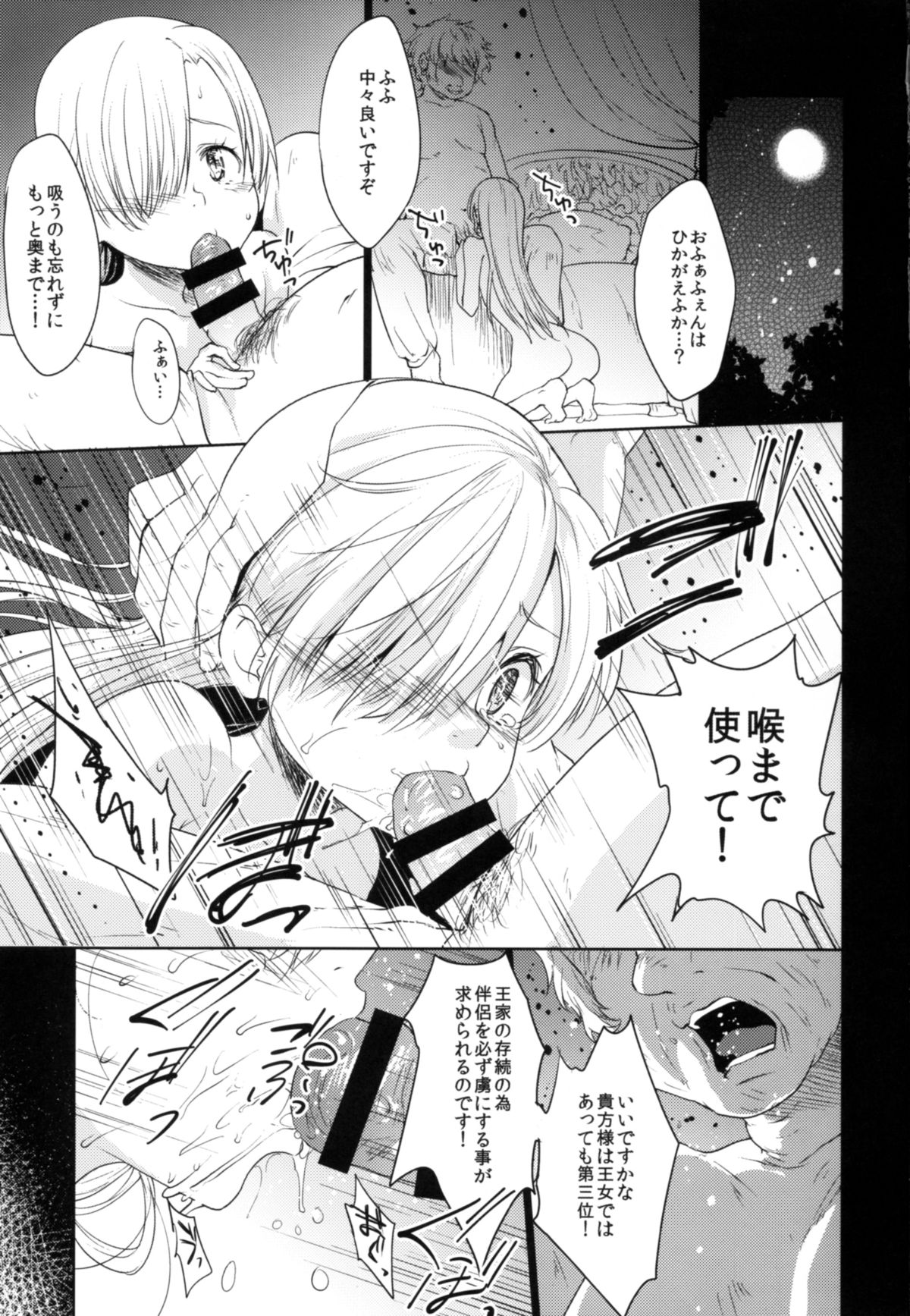 Innocent -Muchi no Tsumi- page 3 full