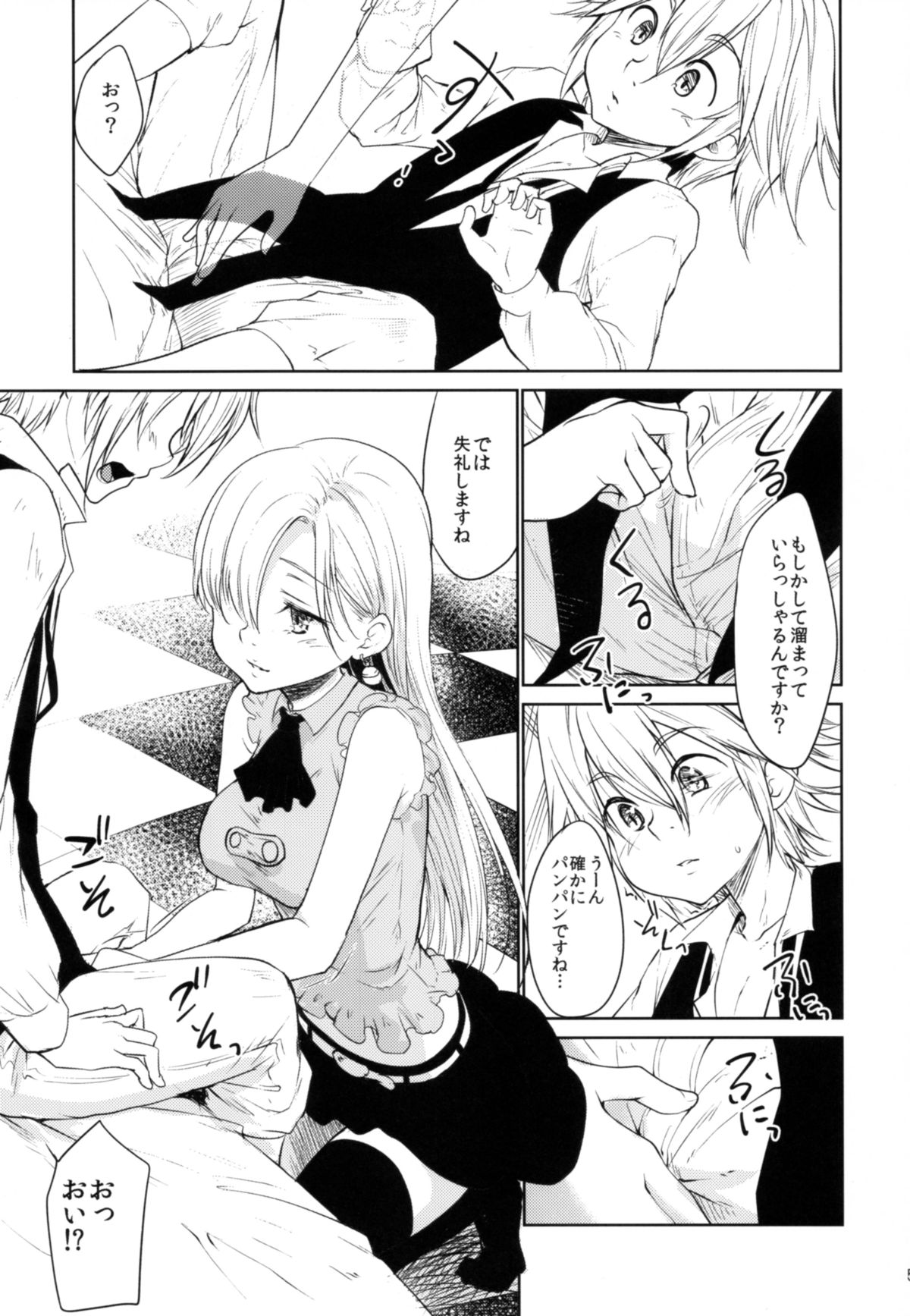 Innocent -Muchi no Tsumi- page 5 full