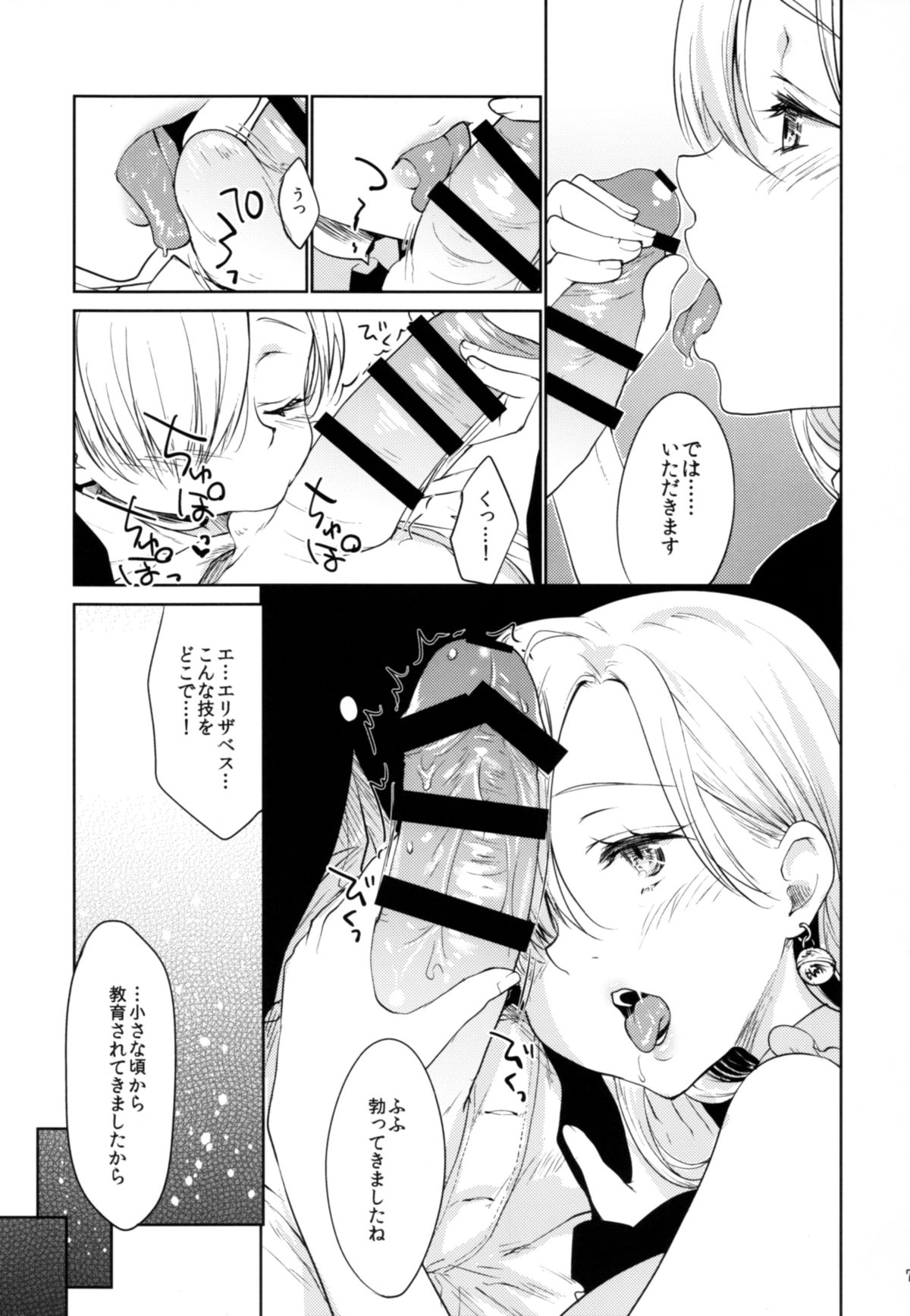 Innocent -Muchi no Tsumi- page 7 full