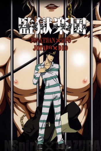 (C88) [Itazura, NSpirit (Amazu, Nega)] Kangoku Rakuen -Prison Paradise- (JoJo's Bizarre Adventure) cover