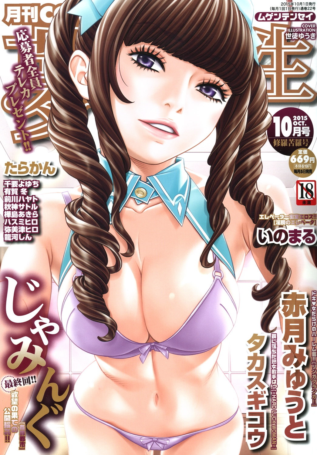COMIC Mugen Tensei 2015-10 page 1 full