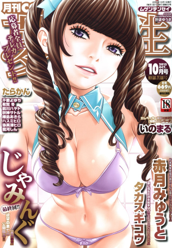 COMIC Mugen Tensei 2015-10 [Digital] cover