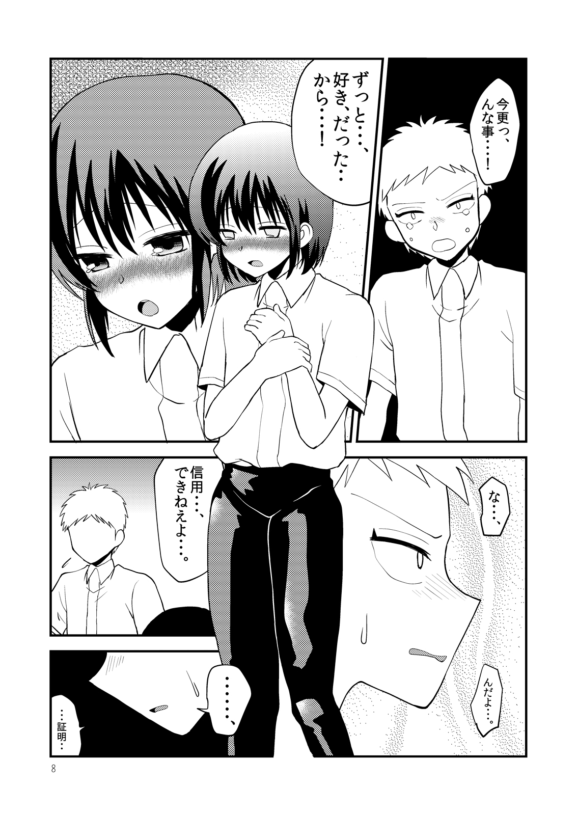 OreKano page 10 full