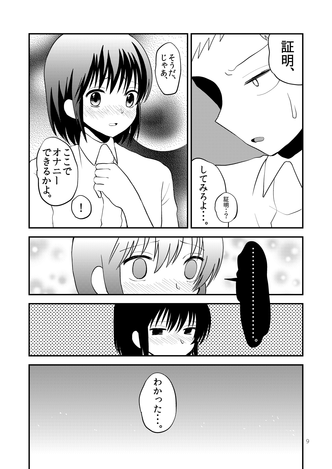 OreKano page 11 full