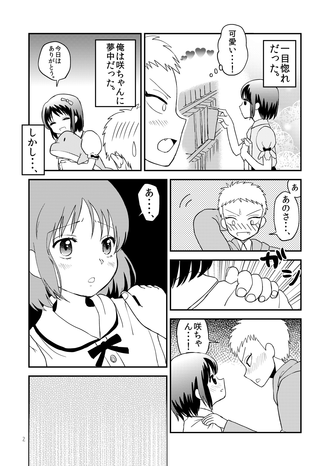 OreKano page 4 full