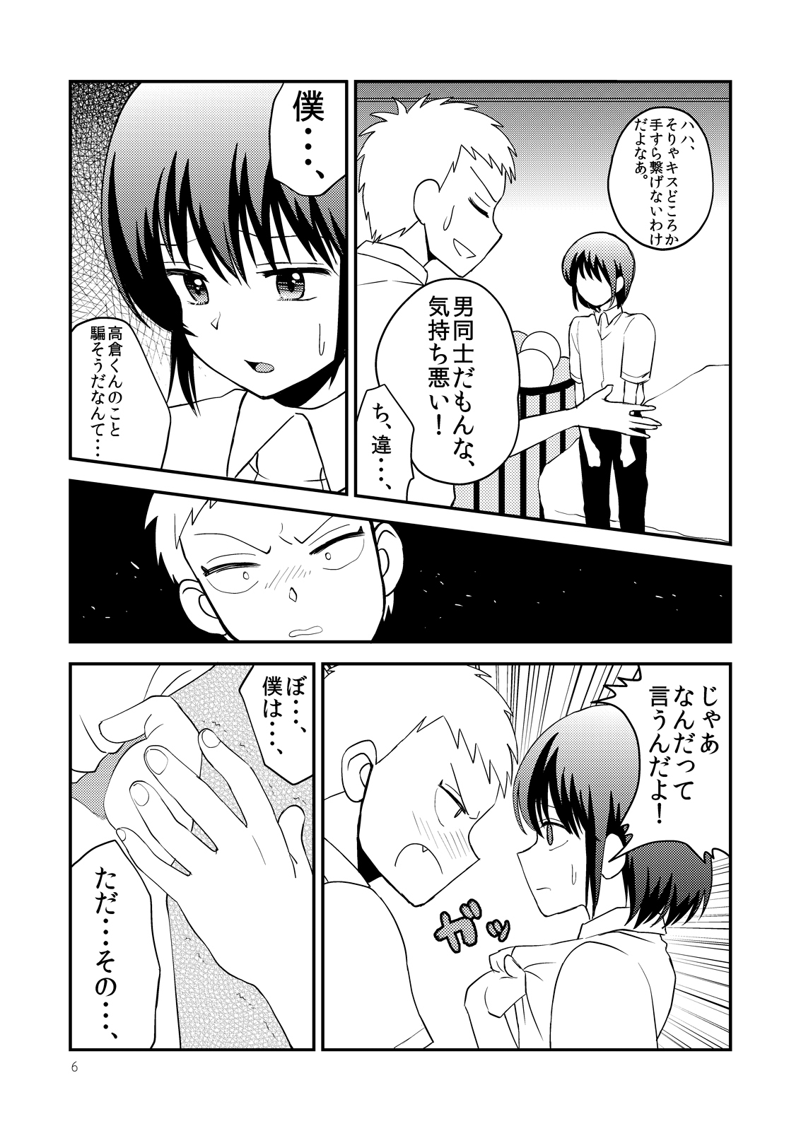 OreKano page 8 full