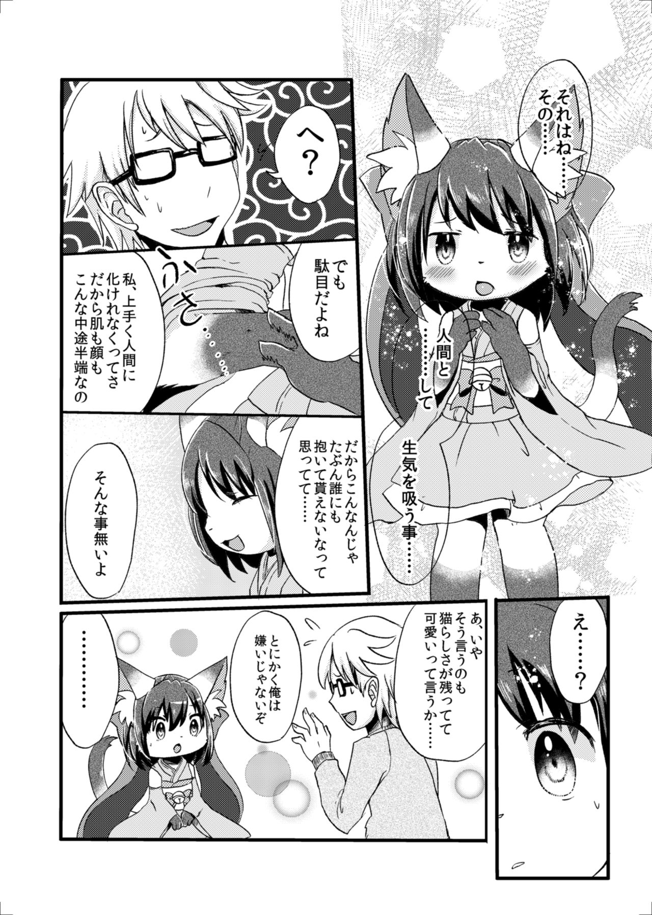 Nekomata no Tamaki-chan page 11 full
