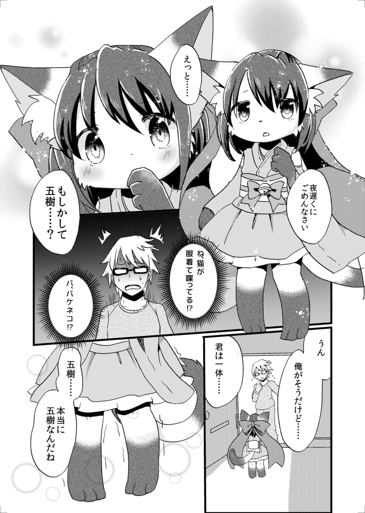 Nekomata no Tamaki-chan page 6 full