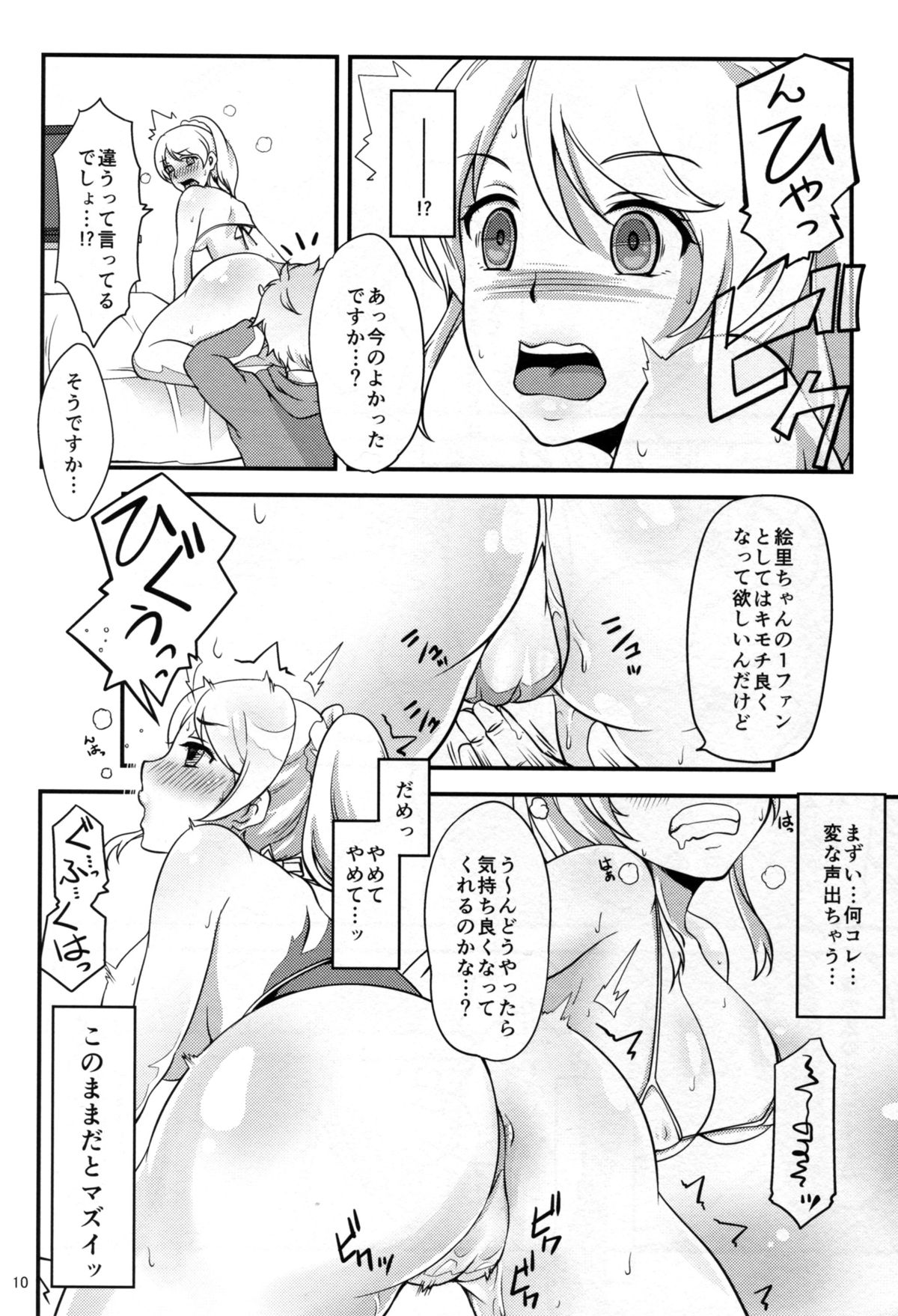 Netorare Erichika page 12 full