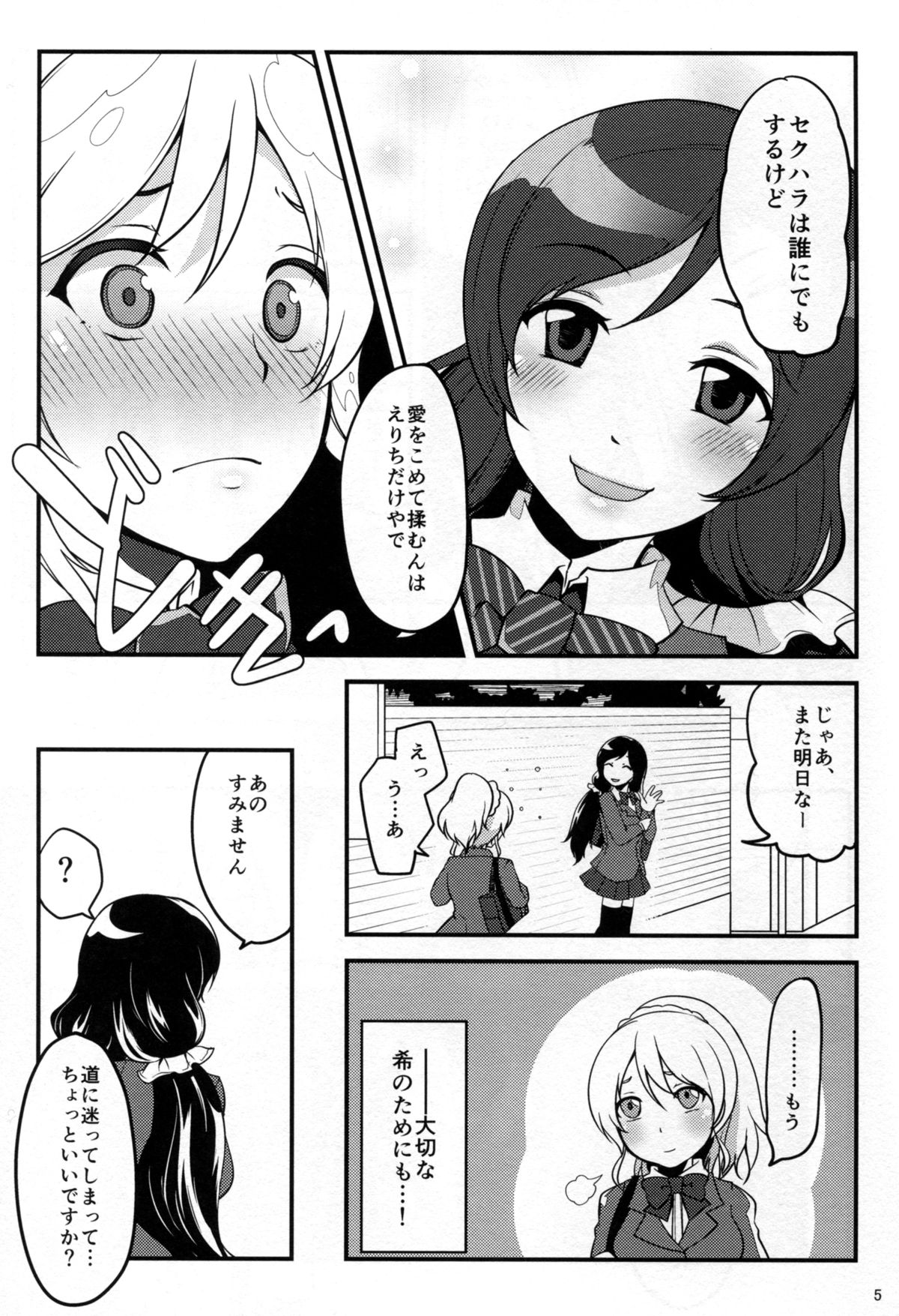 Netorare Erichika page 7 full