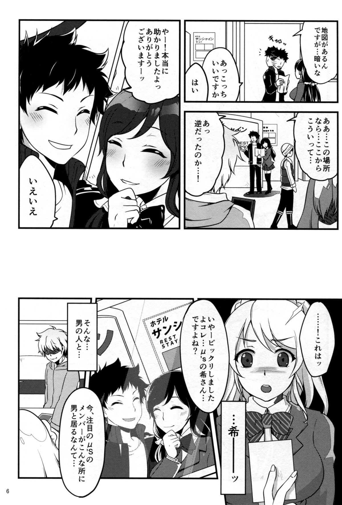 Netorare Erichika page 8 full