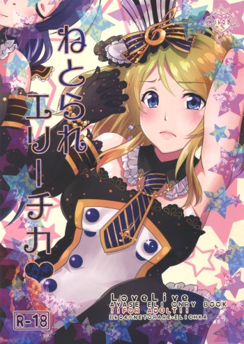 (Bokura no Love Live! 10) [Apatheia (Natsuki Takatora)] Netorare Erichika (Love Live!) cover