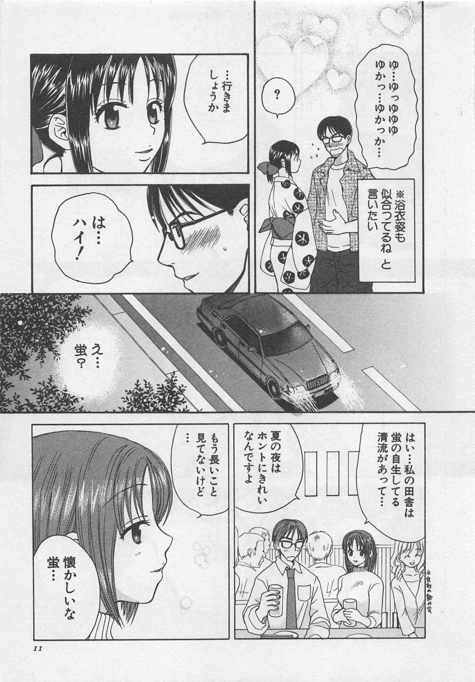 Hotaru no Sumu Kawa page 12 full