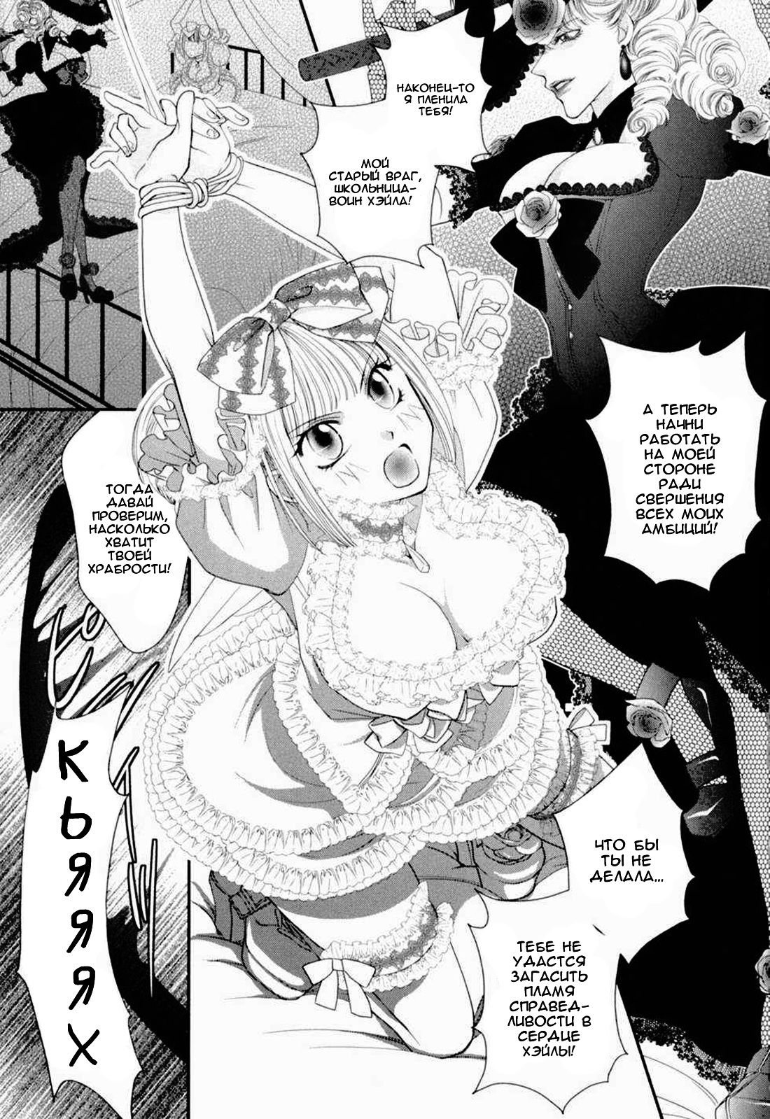 Otome Senshi Lovely 5! page 6 full