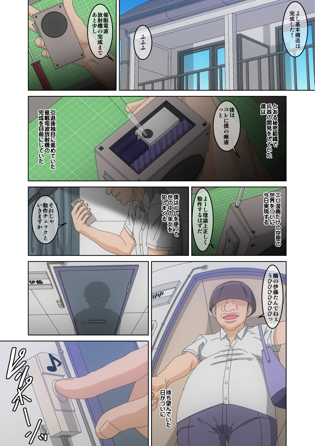 Boku no Tsukutta Saikyou no Saimin Denpa Houshaki de Sukihoudai Onna ni Omanko Shimakuru Monogatari page 2 full