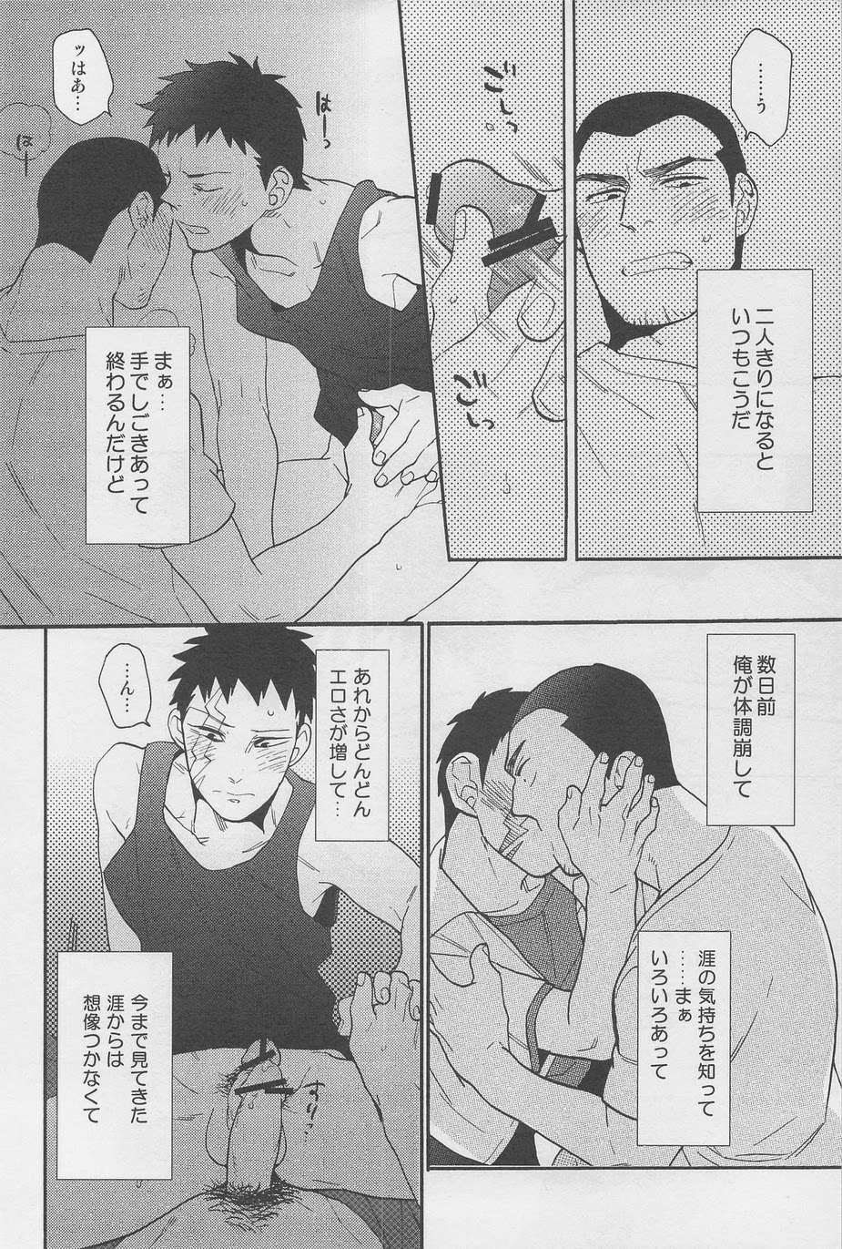 Jirasete Kojirasete page 6 full