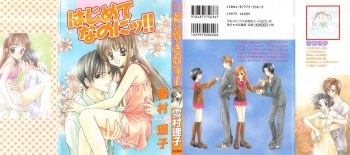 [Yukimura Riko] Hajimete nanoni!! cover