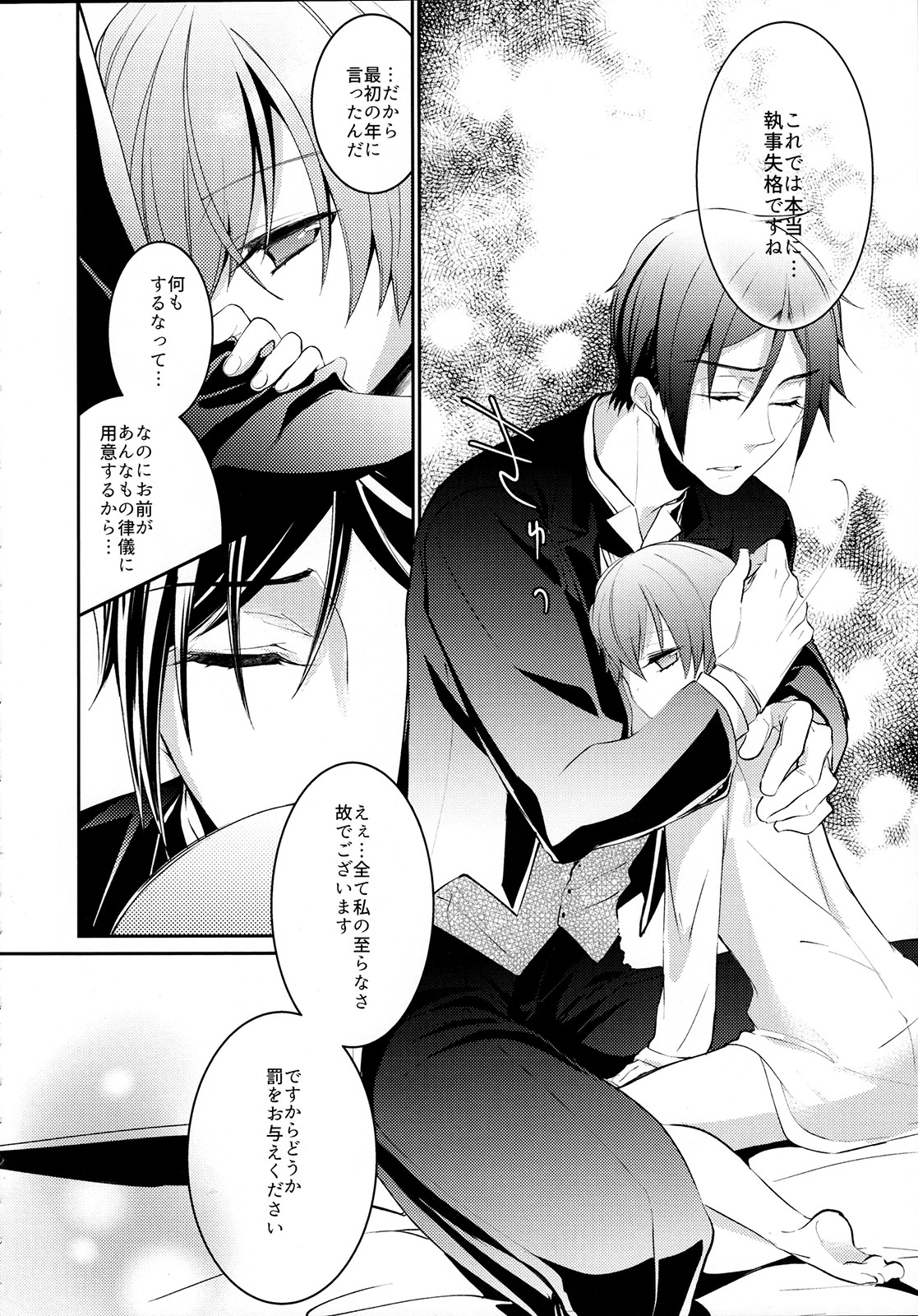 Yoru no Mori page 11 full