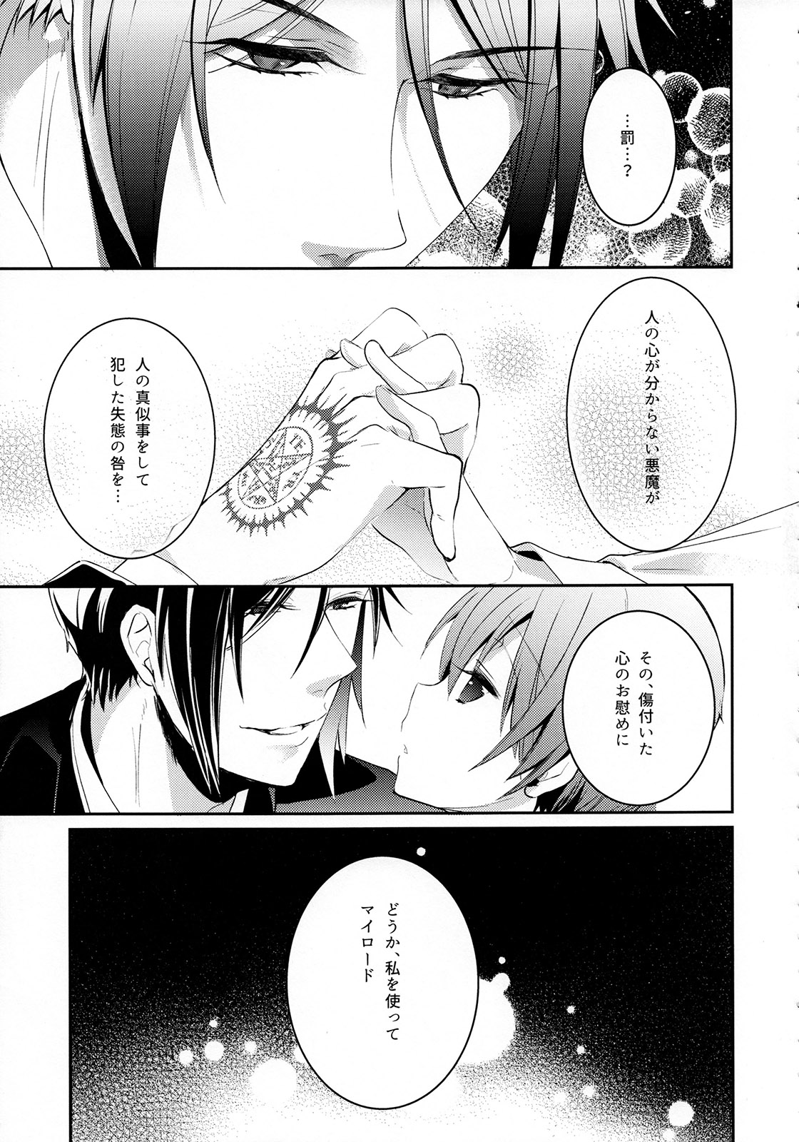 Yoru no Mori page 12 full