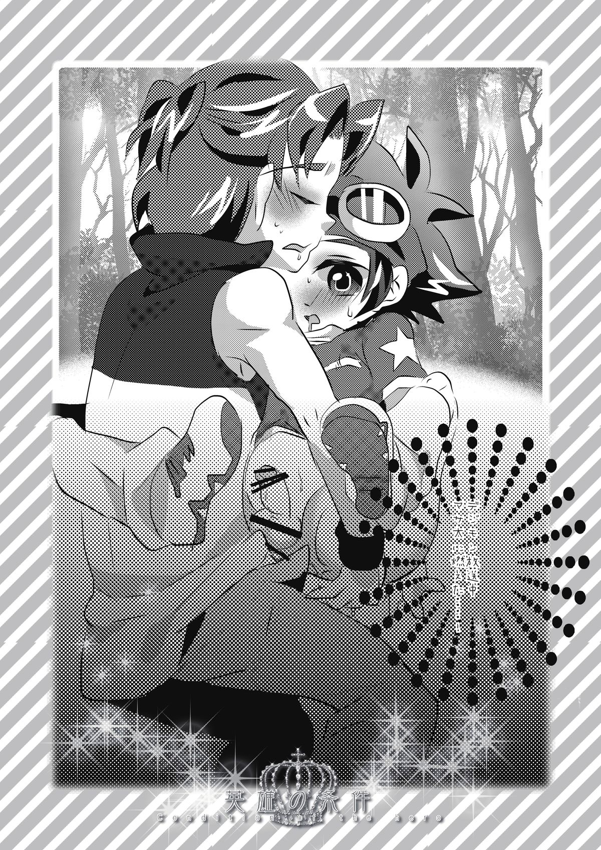 Eiyuu no Jouken - Condition of the Hero page 11 full