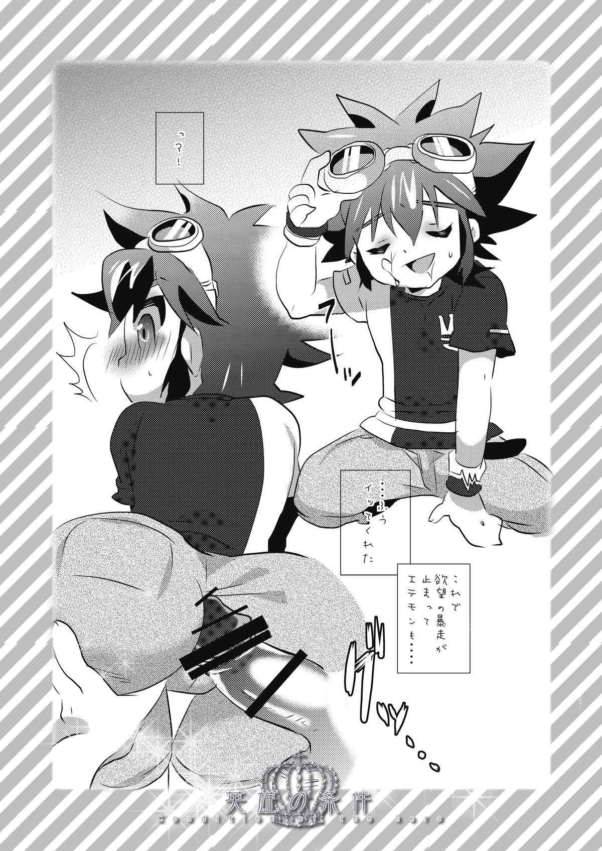 Eiyuu no Jouken - Condition of the Hero page 7 full